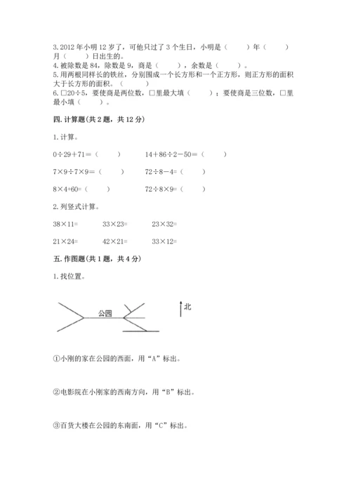 小学数学三年级下册期末测试卷及参考答案【综合题】.docx