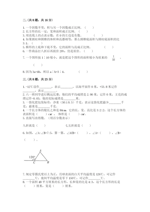 青岛版数学小升初模拟试卷附完整答案（夺冠）.docx