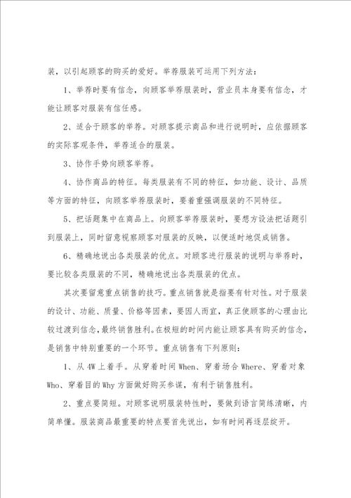 服装店员年终销售个人工作总结