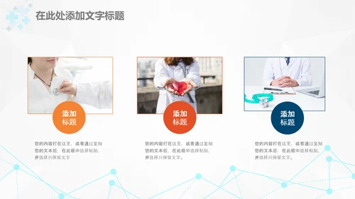 医疗医生团队医院工作总结汇报PPT模板