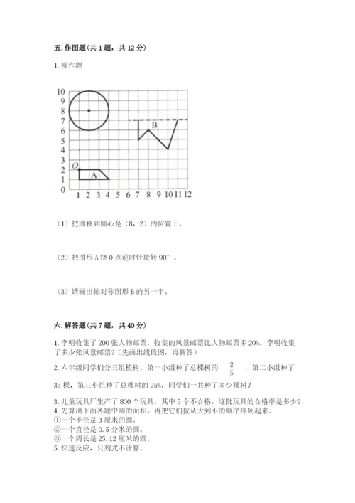 小学六年级上册数学期末测试卷（培优a卷）.docx