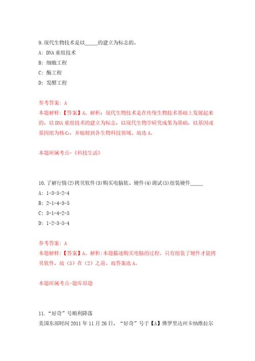 2022年03月2022江苏苏州国家历史文化名城保护区、苏州市姑苏区事业单位公开招聘40人公开练习模拟卷第6次