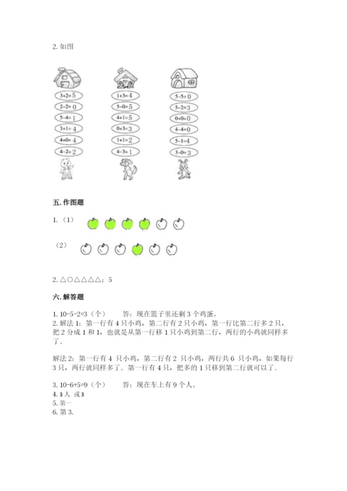 北师大版一年级上册数学期末测试卷【精选题】.docx