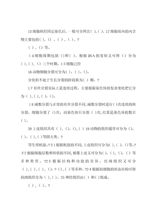 普通动物学习题及答案