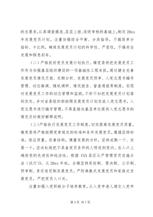 乡镇某年发展党员工作计划.docx