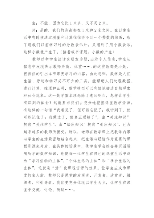 四年级小学数学教育叙事.docx