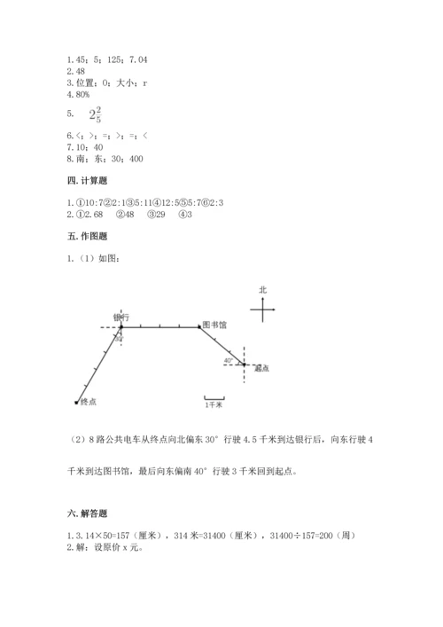 六年级上册数学期末测试卷附完整答案（考点梳理）.docx