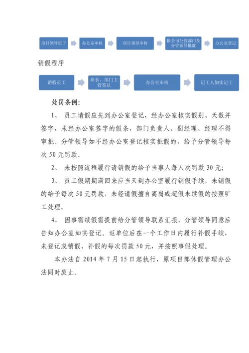 工程项目部请假制度.docx