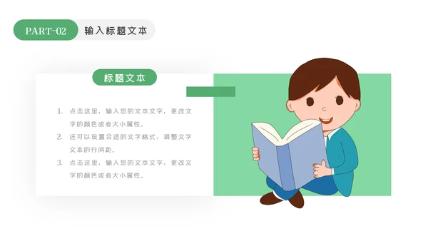 我爱阅读读书儿童小学生教育培训幼儿园PPT