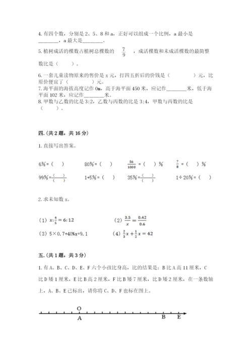 天津小升初数学真题试卷含答案（培优a卷）.docx