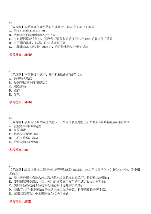 2022年安全员C证山东省真题历年易错、难点精编带答案试题号：29