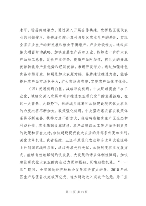 现代农业发展规划 (5).docx