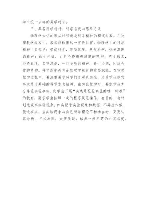 物理学教学中美育分析的论文.docx