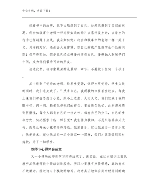 最新教师节心得体会范文范文30篇.docx