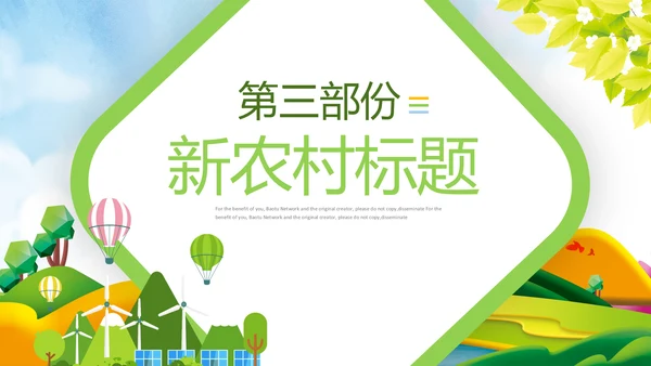 学习乡村振兴战略规划新农村建设PPT