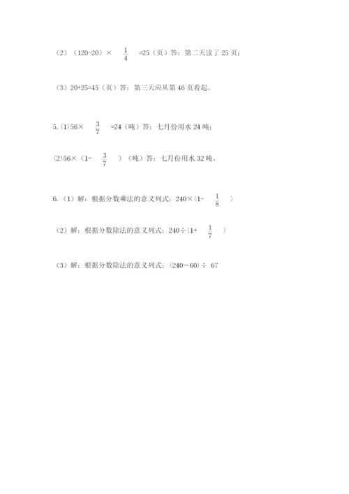 人教版六年级上册数学期中考试试卷加下载答案.docx