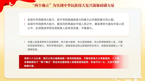红色党建两个确立两个维护党课课件PPT