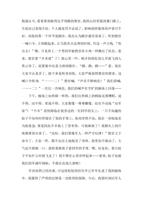 初中军训心得体会合集6篇（二）.docx