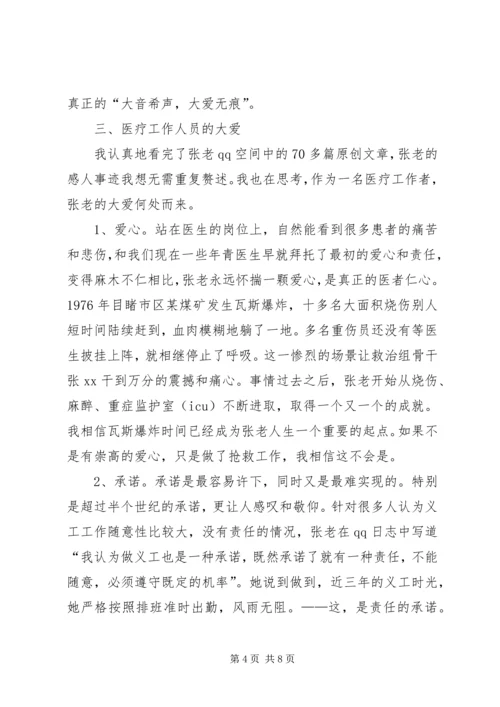 优秀医生先进事迹材料 (4).docx