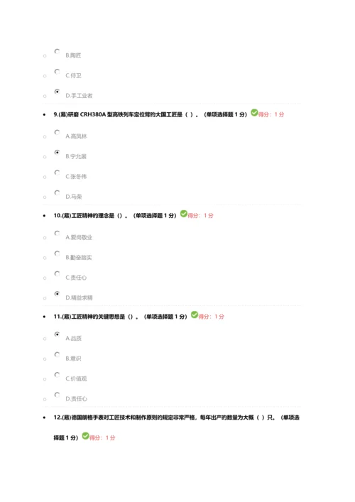 2023年内蒙古专业技术人员继续教育试题答案.docx