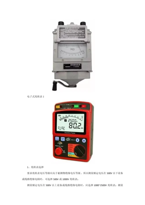 电工常用的仪表使用方法及注意项目.docx