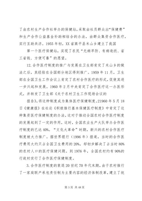 医保调研报告5篇.docx