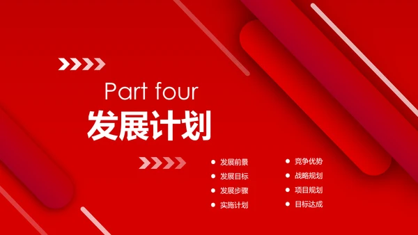 红色简约企业宣传企业简介公司简介PPT模板