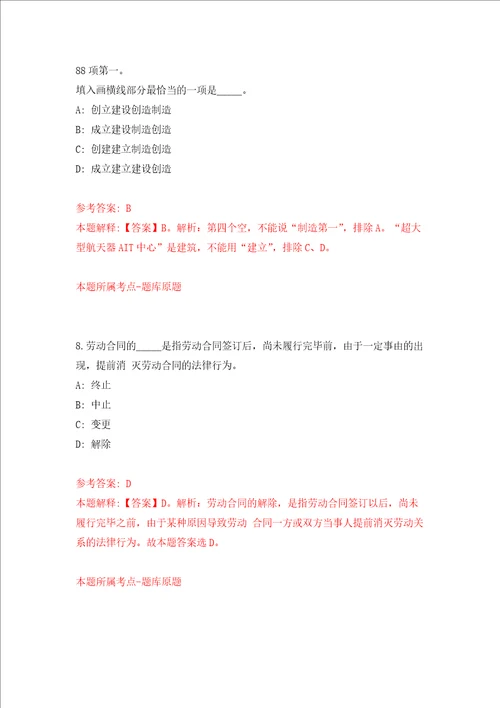 山东省邹城市田黄镇第二批招考25名城镇公益性岗位人员强化卷第5版