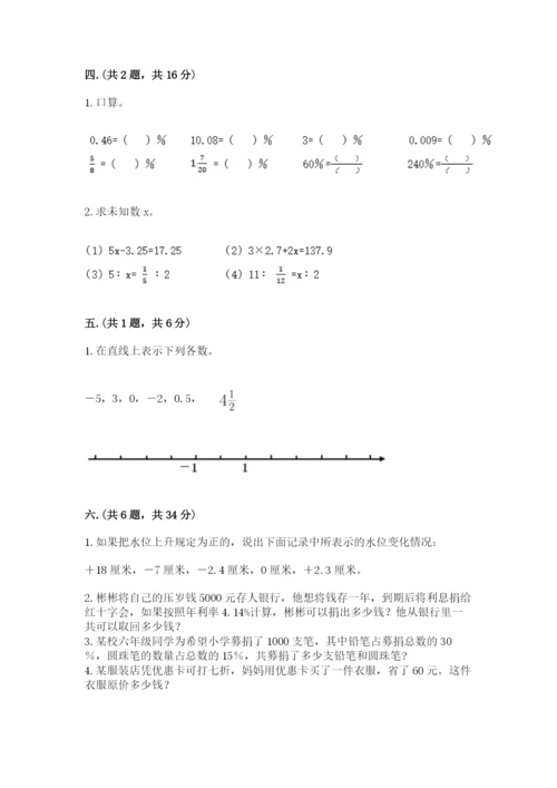最新版贵州省贵阳市小升初数学试卷及参考答案【典型题】.docx