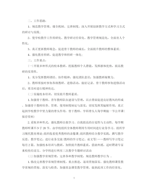 精编之年学校教学工作计划范文.docx