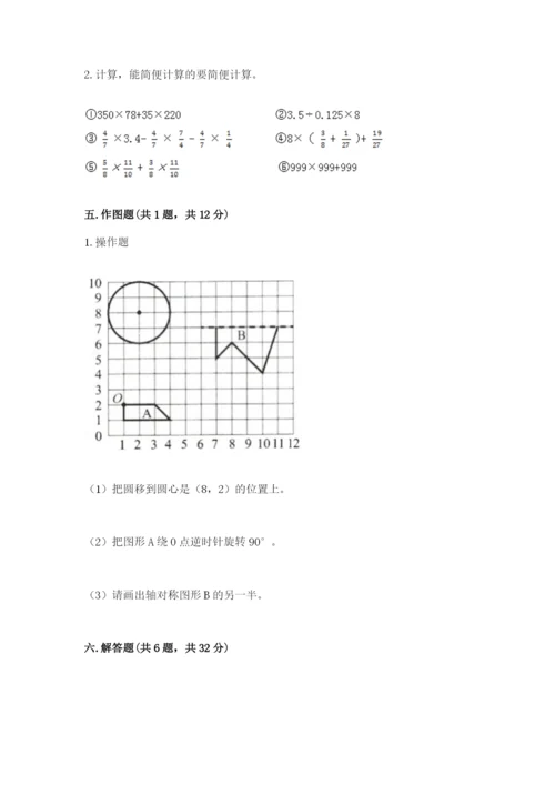 小学数学六年级上册期末模拟卷（典型题）word版.docx
