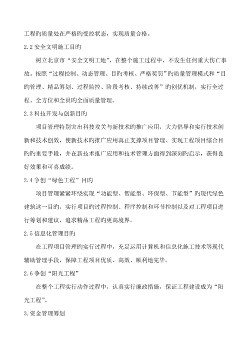 关键工程的配合协调管理服务专题方案.docx