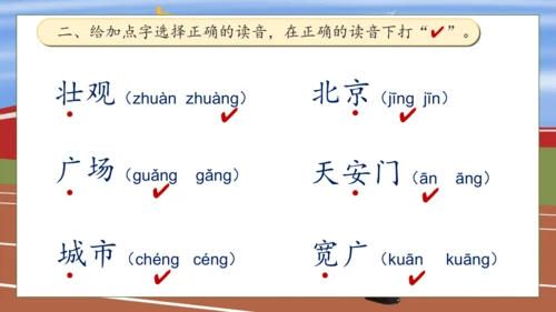 【核心素养】部编版语文一年级下册-2. 我多想去看看 第1课时（课件）