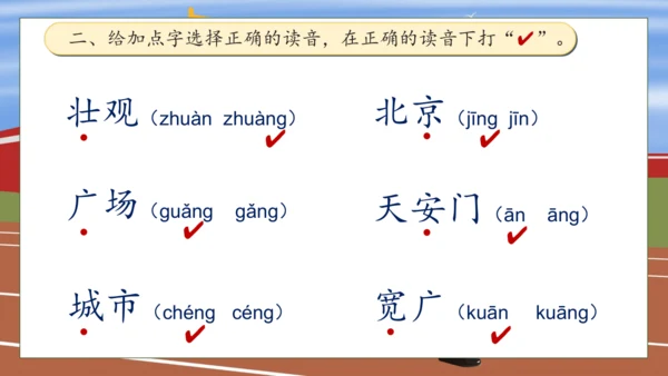 【核心素养】部编版语文一年级下册-2. 我多想去看看 第1课时（课件）