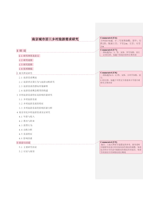 【精编】毕业论文大纲格式.docx
