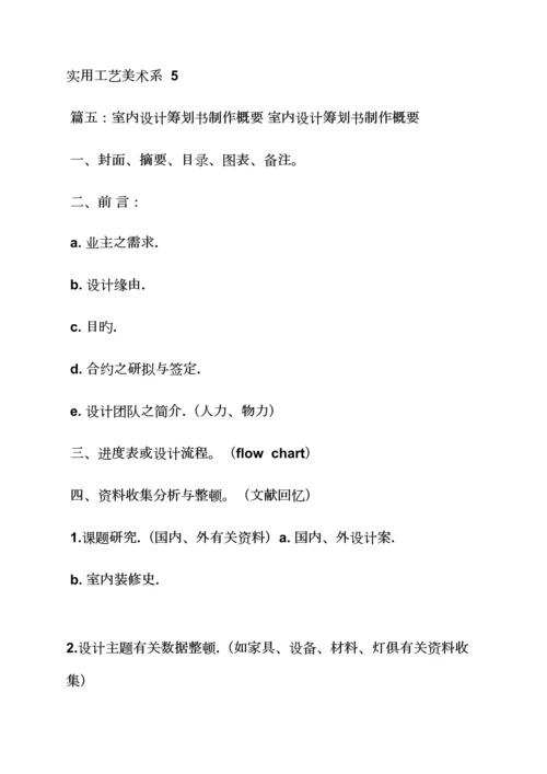 工作综合计划之室内设计学习综合计划书.docx