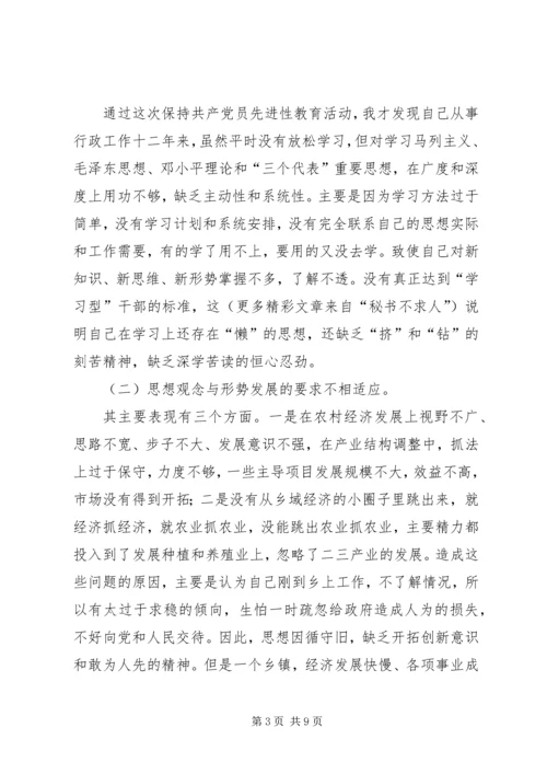 第二批保先教育乡镇长党性分析 (2).docx