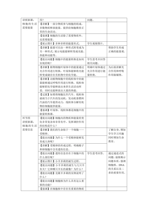 人教版生物七年级上册 2.1.3细胞的生活 教案
