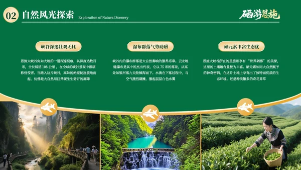绿色质感探秘世界硒都湖北恩施PPT模板