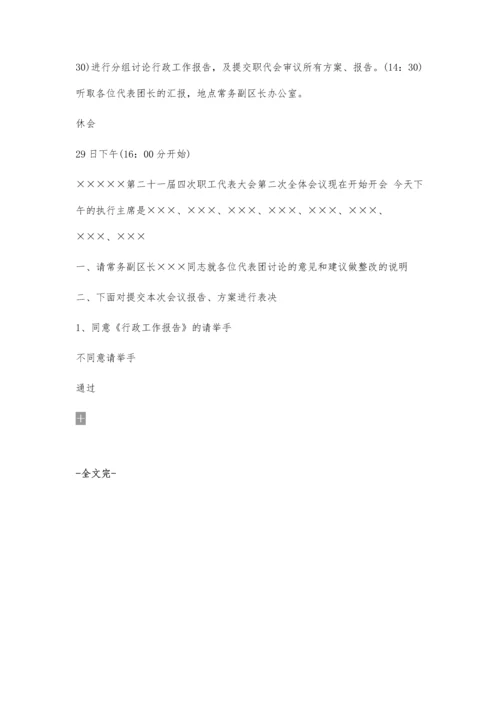 二届一次职代会提案建议处理意见单.docx
