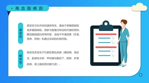 糖尿病高血压慢性病医疗知识讲座PPT模板