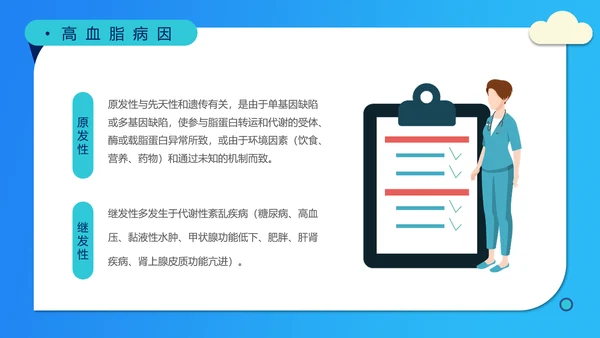 糖尿病高血压慢性病医疗知识讲座PPT模板
