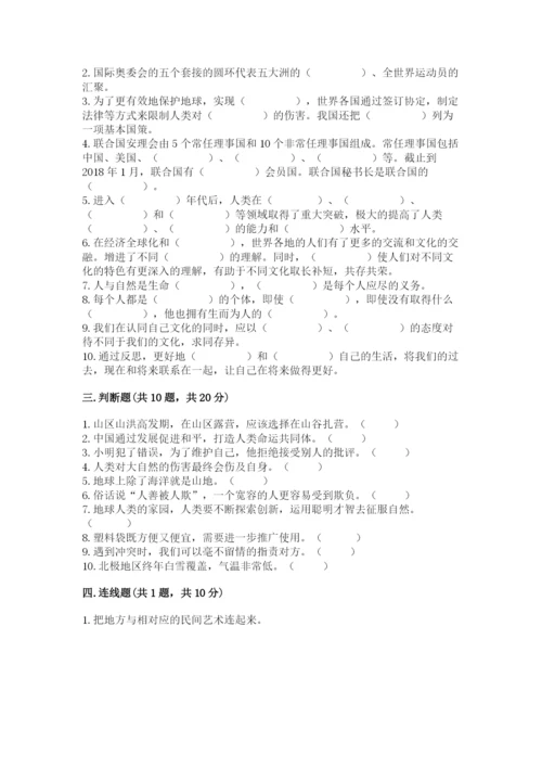 部编版六年级下册道德与法治期末测试卷精编.docx