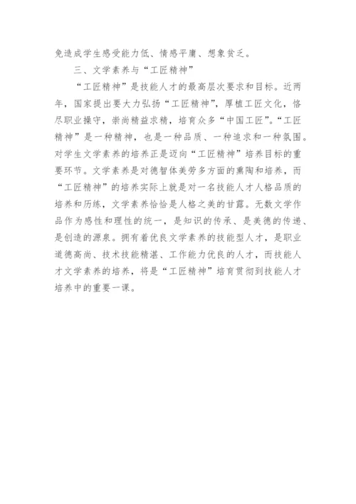 文学素养对人才培养的重要性论文.docx