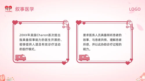 粉色插画叙事护理概述PPT模板宣传PPT动态PPT