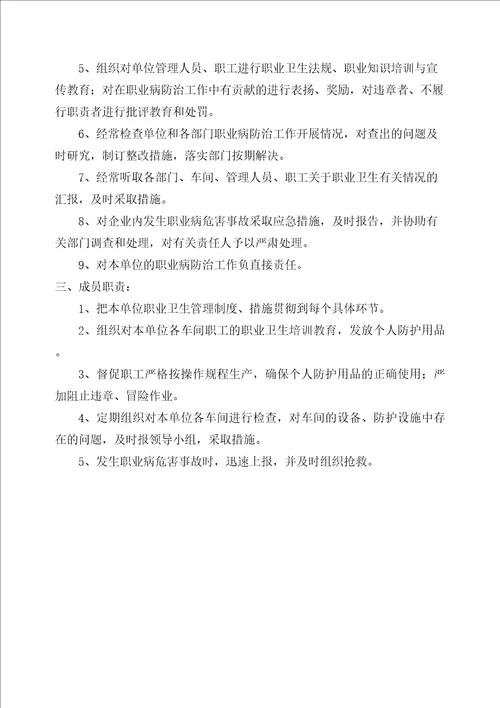 用人单位成立职业卫生管理机构及职业卫生管理人员的正式文件