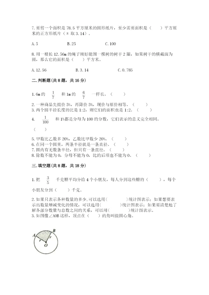 小学数学六年级上册期末卷附参考答案（轻巧夺冠）.docx