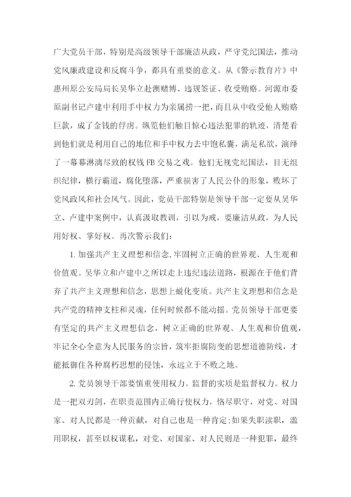 观看警示教育片心得体会范文5篇.docx