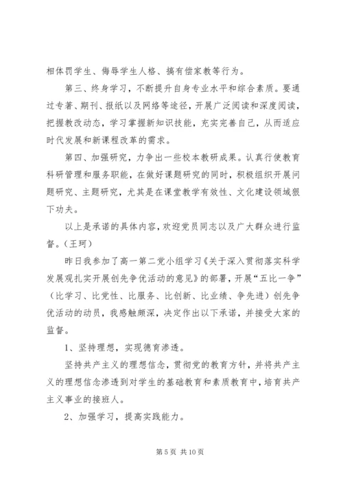 学校党员承诺书 (3).docx