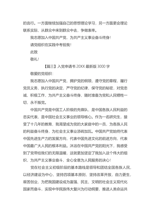入党申请书最新版
